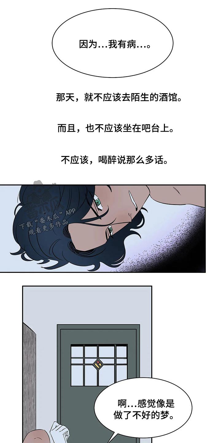 《天神的追随》漫画最新章节第43章：不确定免费下拉式在线观看章节第【16】张图片