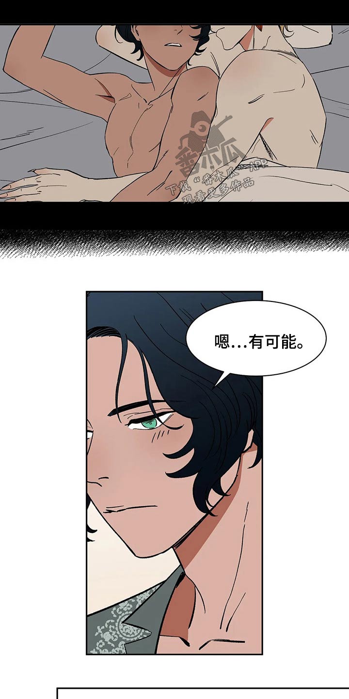 《天神的追随》漫画最新章节第44章：太忙了免费下拉式在线观看章节第【9】张图片