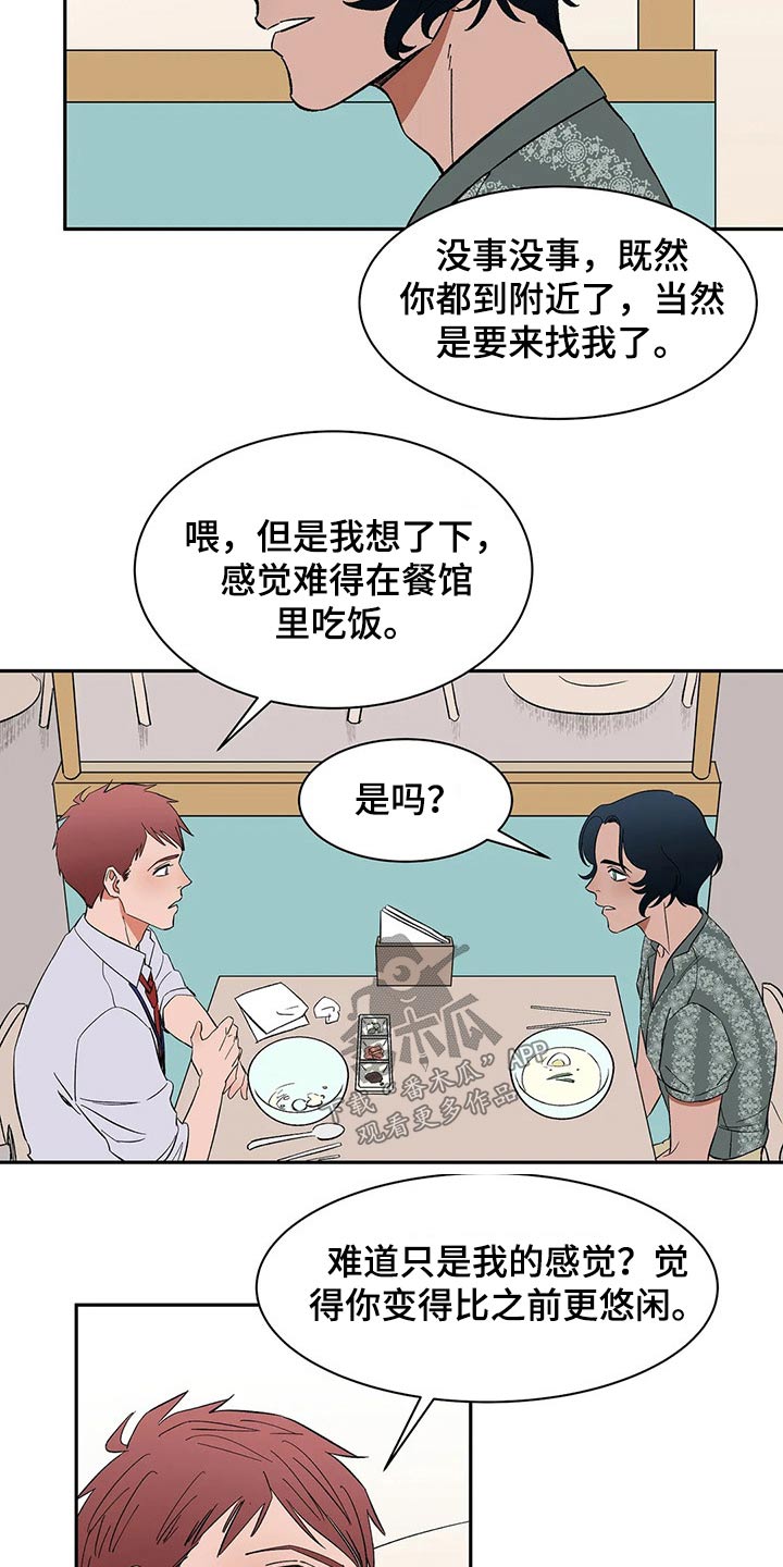 《天神的追随》漫画最新章节第44章：太忙了免费下拉式在线观看章节第【11】张图片