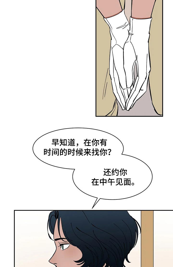 《天神的追随》漫画最新章节第44章：太忙了免费下拉式在线观看章节第【12】张图片