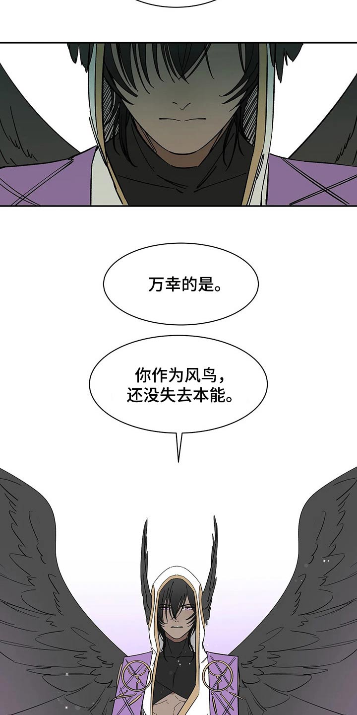 《天神的追随》漫画最新章节第45章：分身免费下拉式在线观看章节第【14】张图片