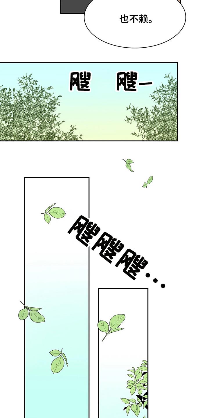 《天神的追随》漫画最新章节第45章：分身免费下拉式在线观看章节第【19】张图片