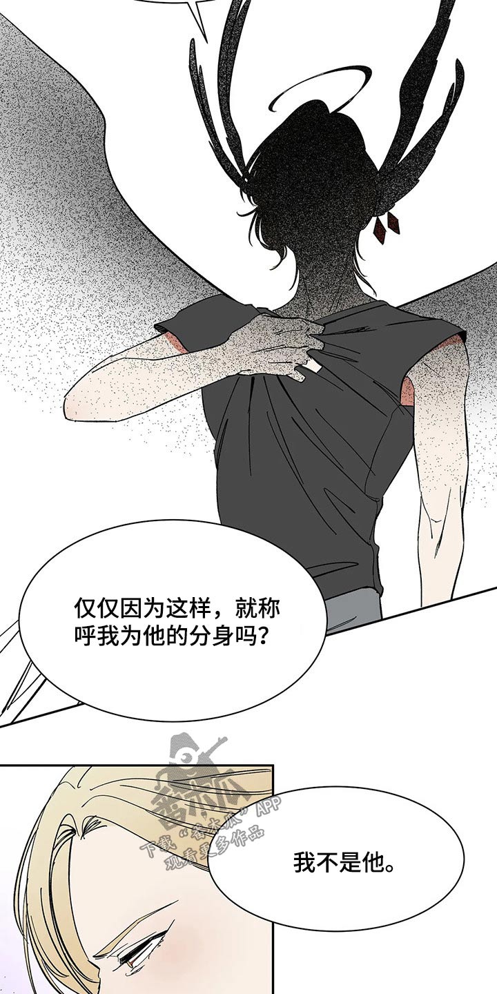 《天神的追随》漫画最新章节第45章：分身免费下拉式在线观看章节第【2】张图片