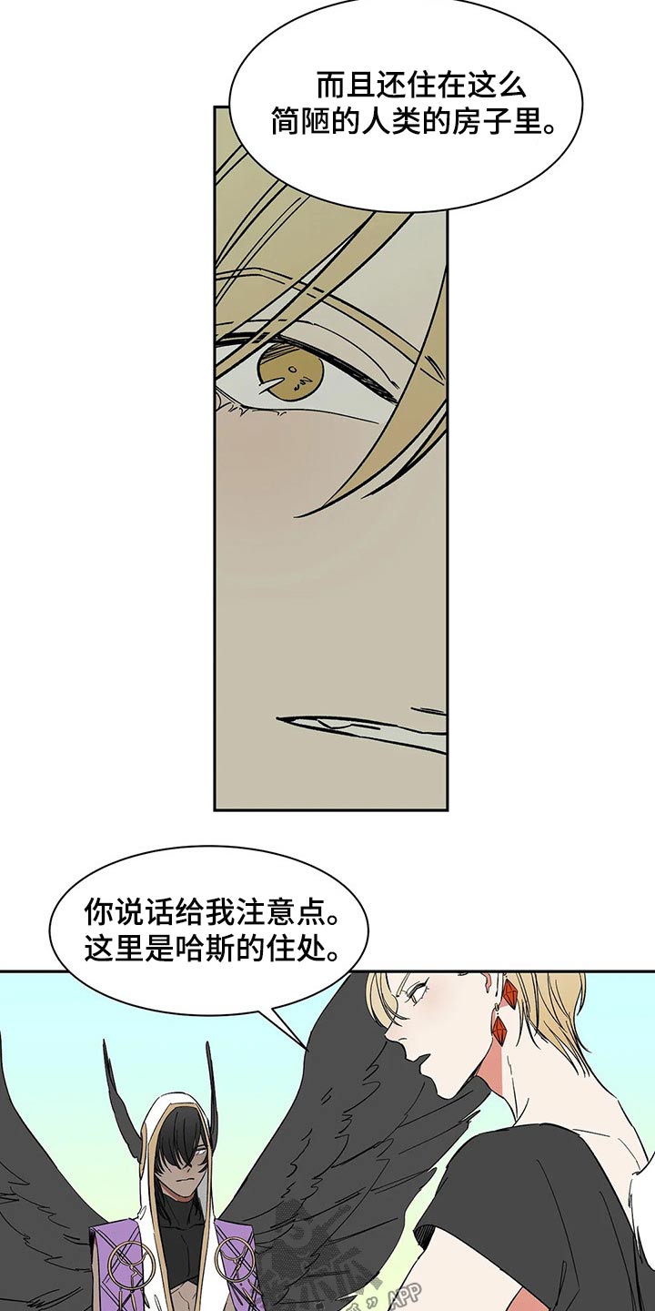 《天神的追随》漫画最新章节第45章：分身免费下拉式在线观看章节第【7】张图片