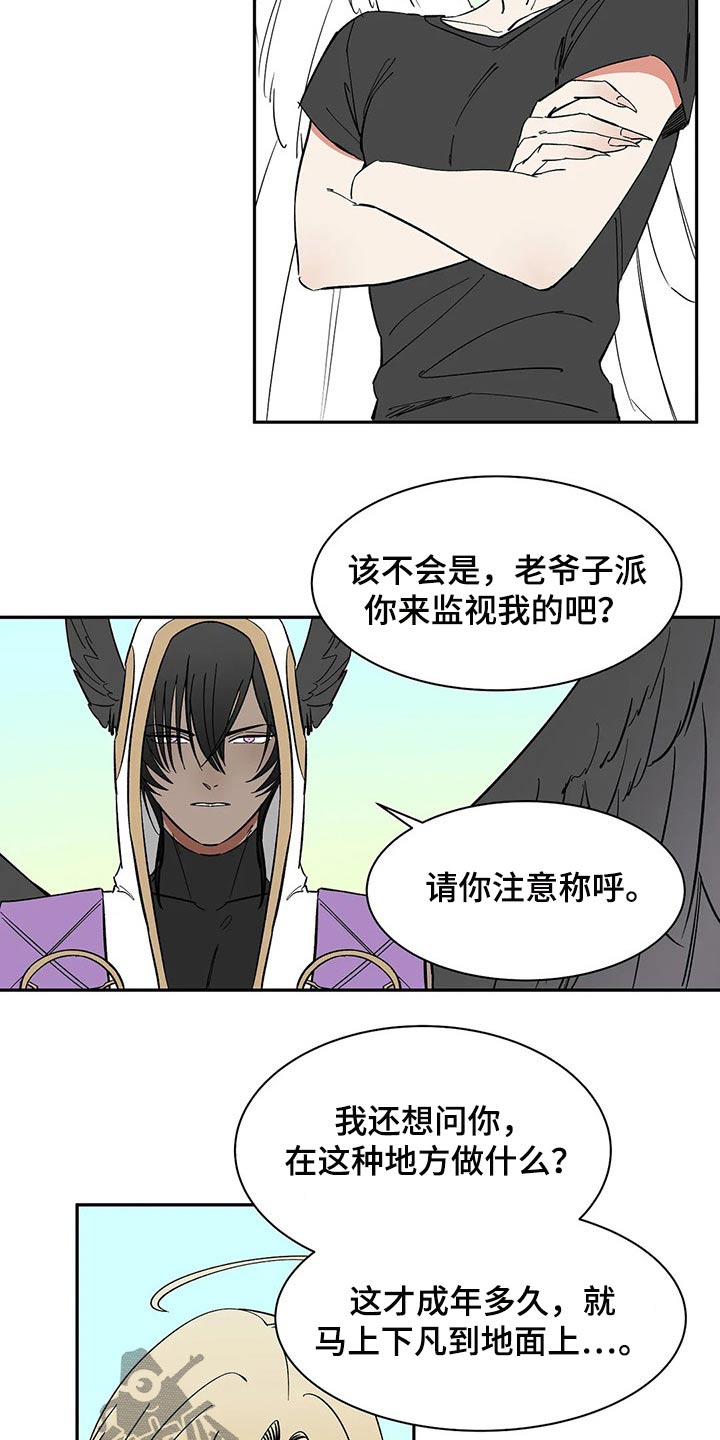 《天神的追随》漫画最新章节第45章：分身免费下拉式在线观看章节第【10】张图片