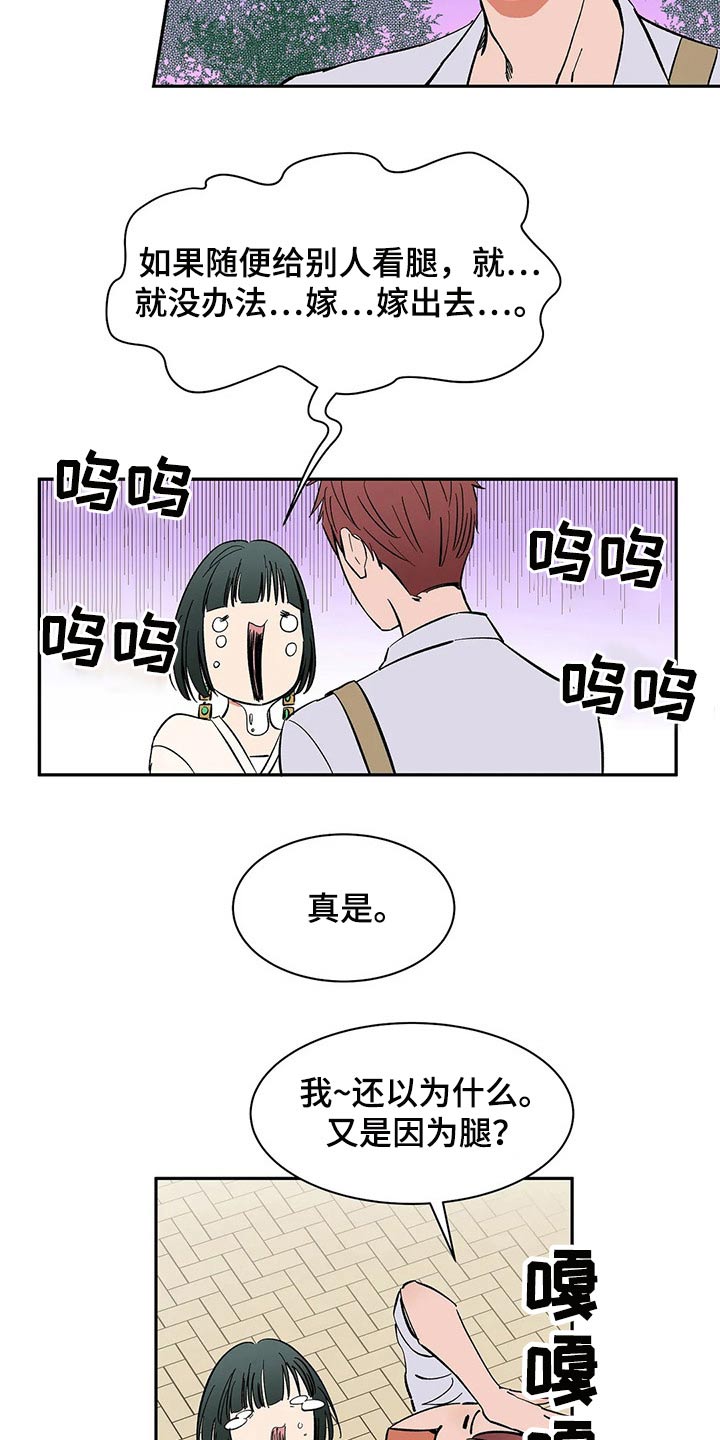 《天神的追随》漫画最新章节第47章：协议免费下拉式在线观看章节第【5】张图片