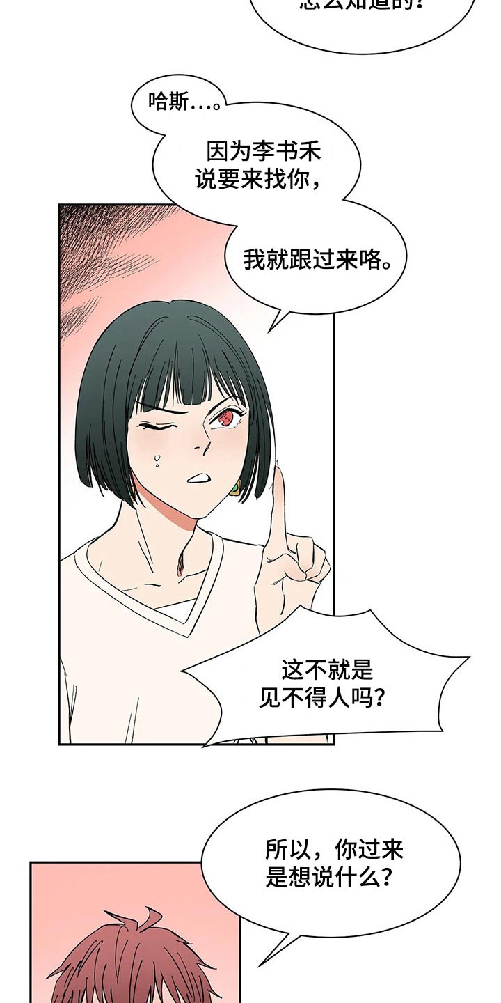 《天神的追随》漫画最新章节第47章：协议免费下拉式在线观看章节第【10】张图片