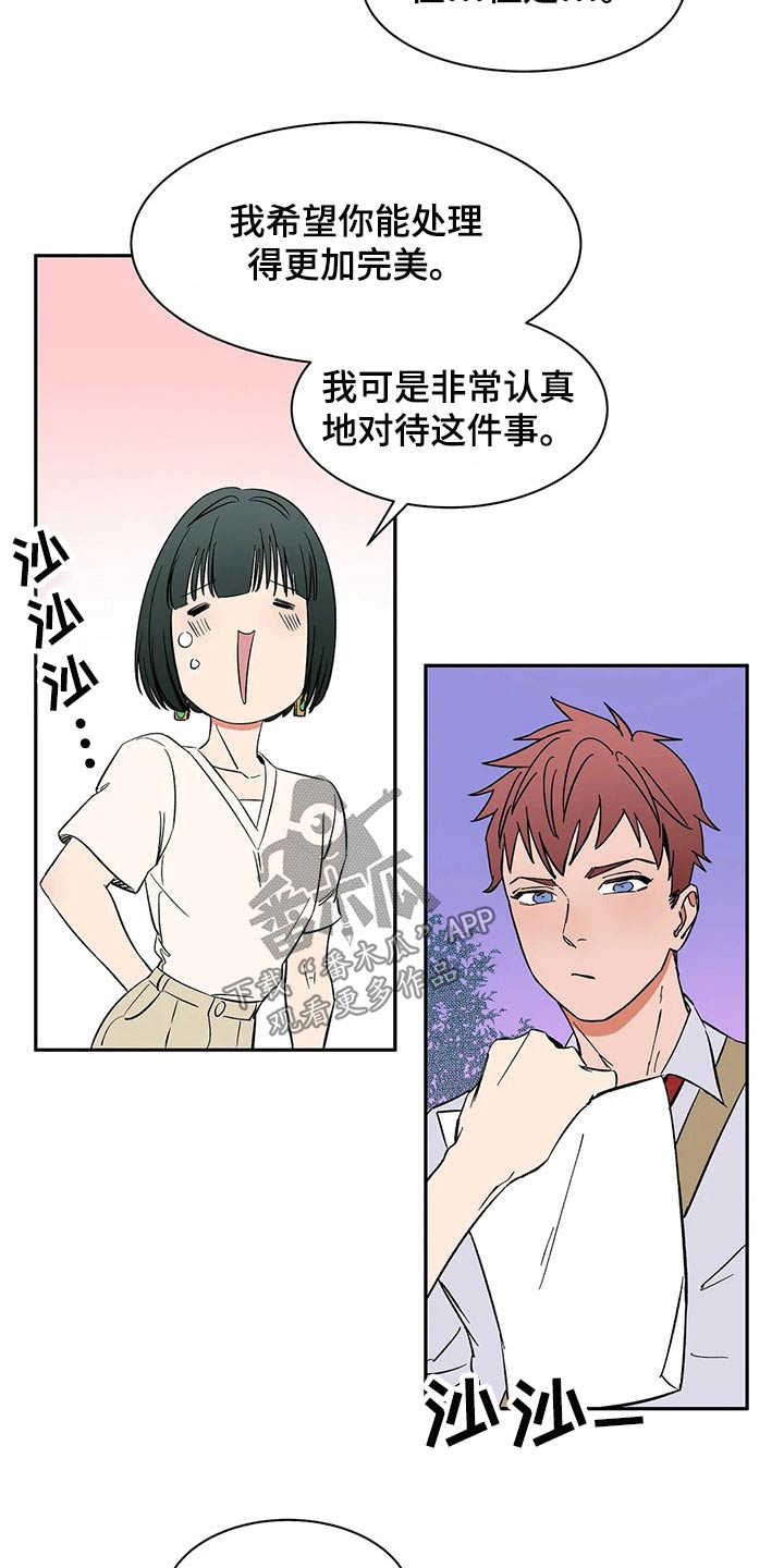 《天神的追随》漫画最新章节第47章：协议免费下拉式在线观看章节第【3】张图片