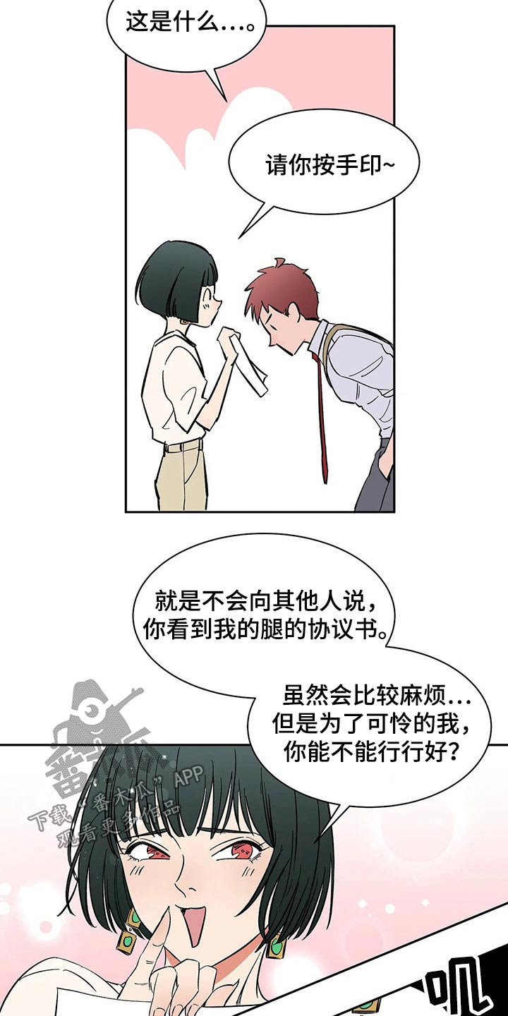 《天神的追随》漫画最新章节第47章：协议免费下拉式在线观看章节第【2】张图片