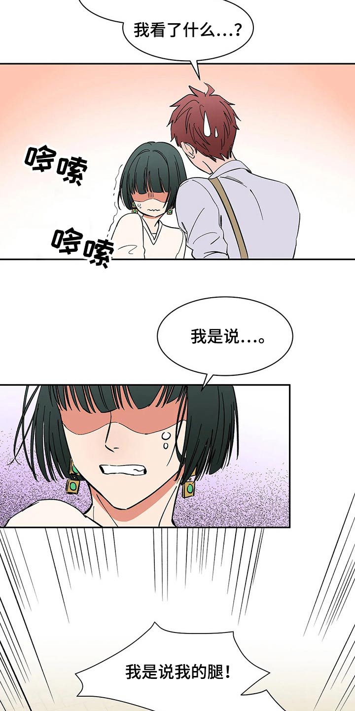 《天神的追随》漫画最新章节第47章：协议免费下拉式在线观看章节第【7】张图片