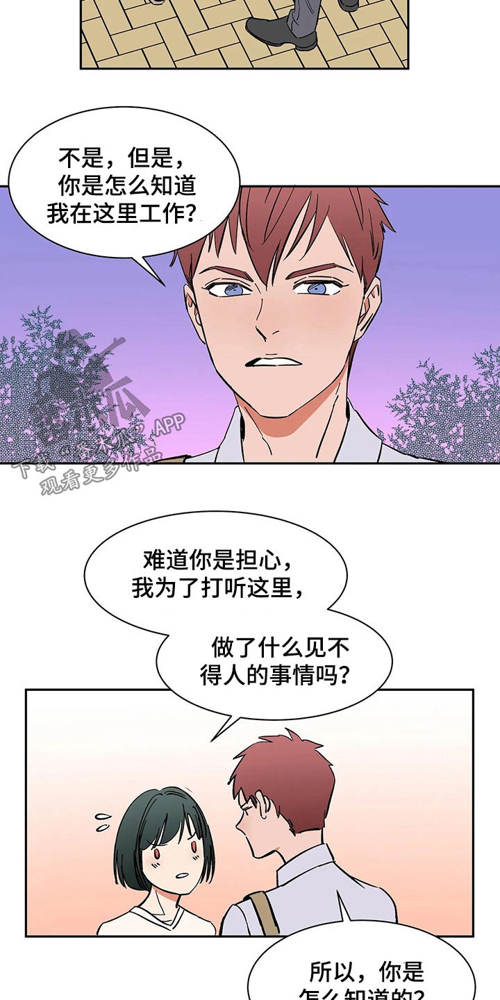 《天神的追随》漫画最新章节第47章：协议免费下拉式在线观看章节第【11】张图片