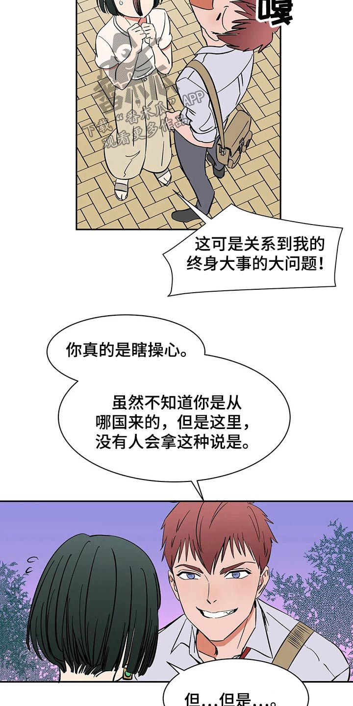 《天神的追随》漫画最新章节第47章：协议免费下拉式在线观看章节第【4】张图片