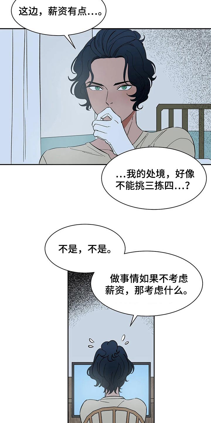 《天神的追随》漫画最新章节第48章：工作免费下拉式在线观看章节第【11】张图片