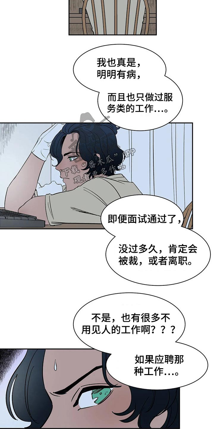 《天神的追随》漫画最新章节第48章：工作免费下拉式在线观看章节第【10】张图片