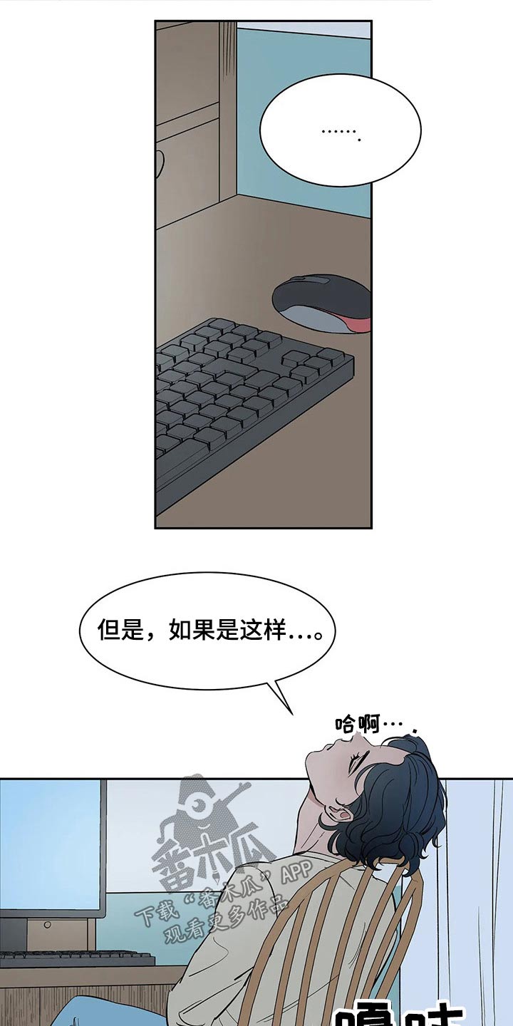 《天神的追随》漫画最新章节第48章：工作免费下拉式在线观看章节第【9】张图片