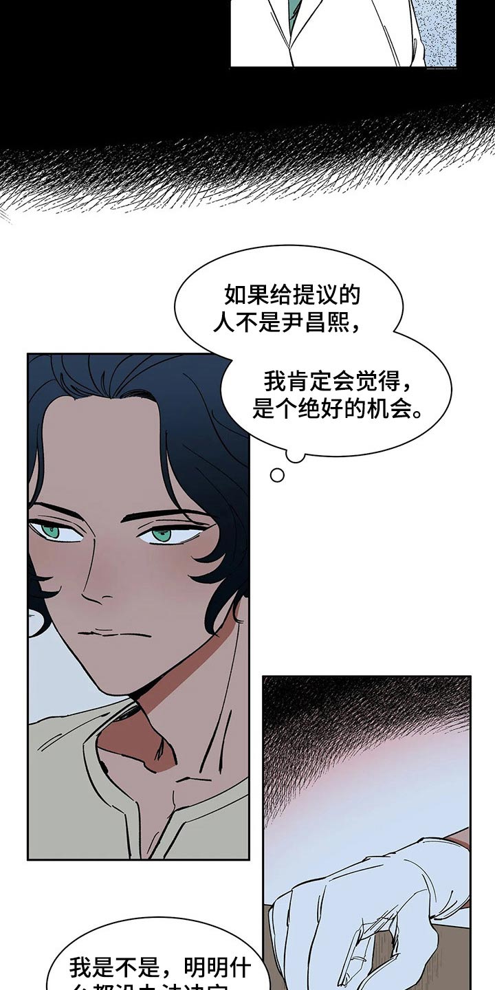 《天神的追随》漫画最新章节第48章：工作免费下拉式在线观看章节第【2】张图片