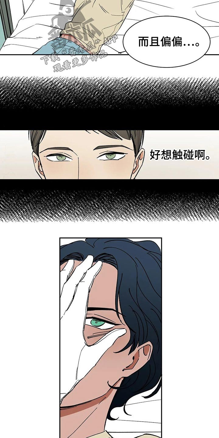 《天神的追随》漫画最新章节第49章：乱想免费下拉式在线观看章节第【3】张图片