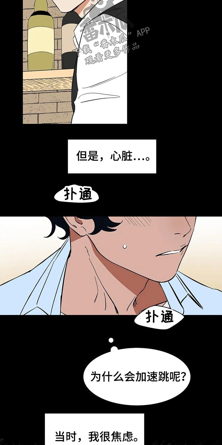 《天神的追随》漫画最新章节第49章：乱想免费下拉式在线观看章节第【7】张图片