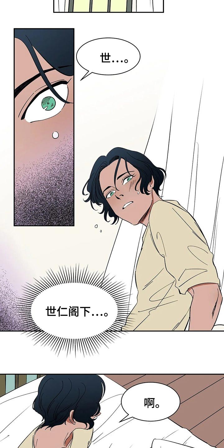 《天神的追随》漫画最新章节第49章：乱想免费下拉式在线观看章节第【5】张图片