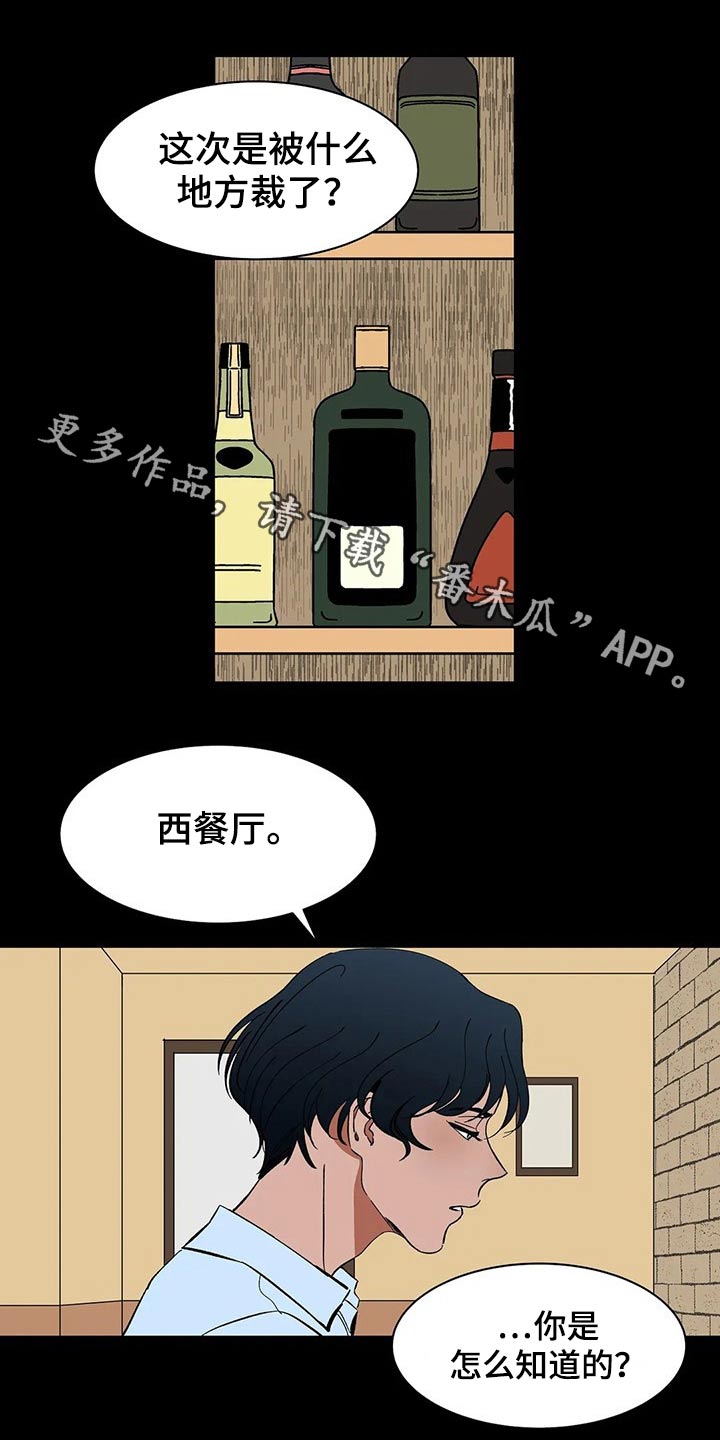 《天神的追随》漫画最新章节第49章：乱想免费下拉式在线观看章节第【14】张图片