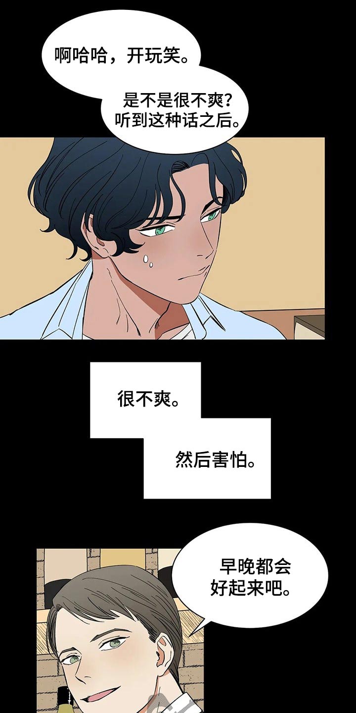 《天神的追随》漫画最新章节第49章：乱想免费下拉式在线观看章节第【8】张图片