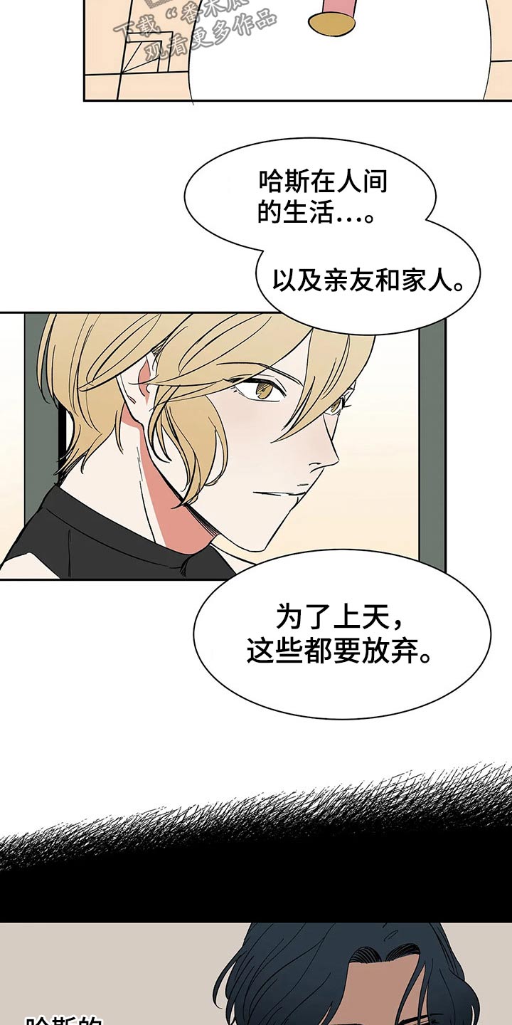 《天神的追随》漫画最新章节第51章：打算免费下拉式在线观看章节第【7】张图片