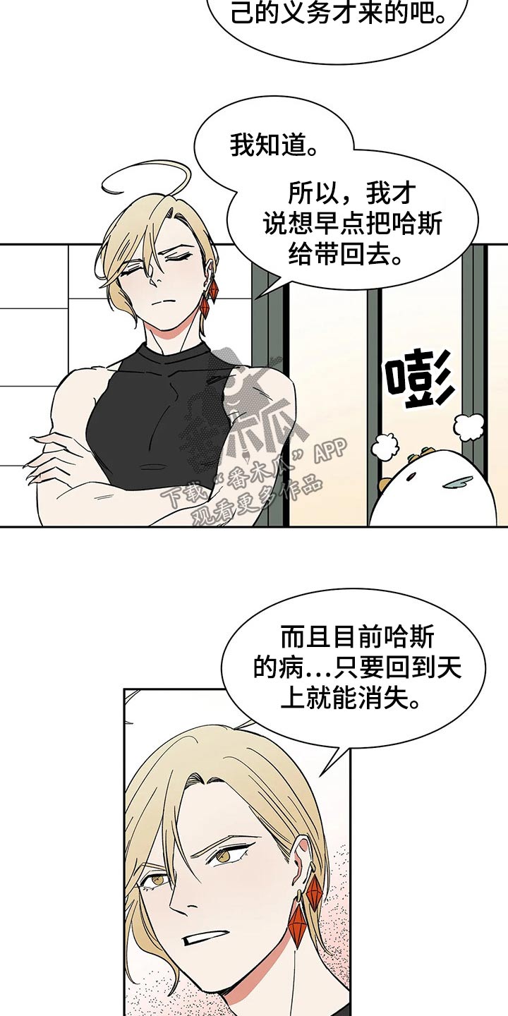 《天神的追随》漫画最新章节第51章：打算免费下拉式在线观看章节第【10】张图片