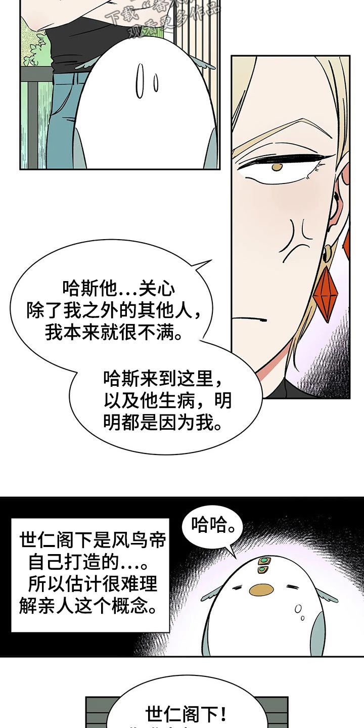 《天神的追随》漫画最新章节第51章：打算免费下拉式在线观看章节第【5】张图片