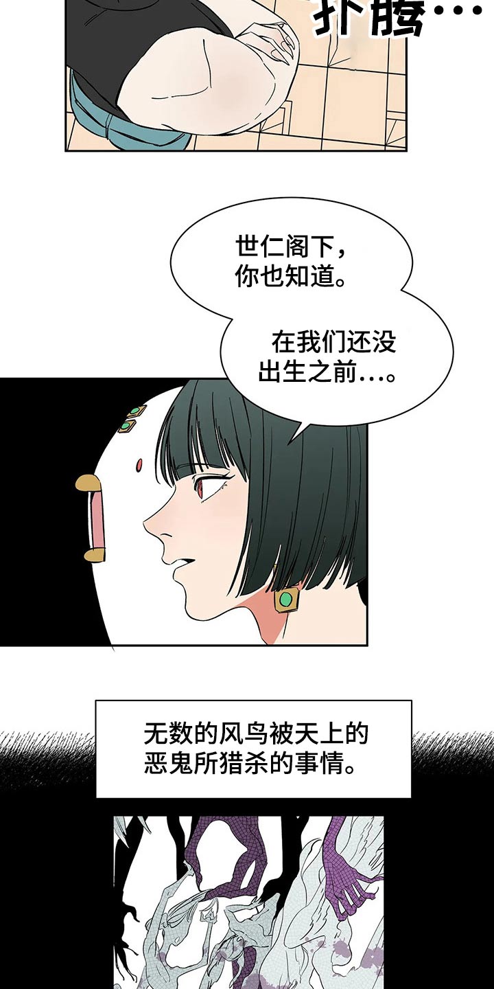 《天神的追随》漫画最新章节第51章：打算免费下拉式在线观看章节第【13】张图片