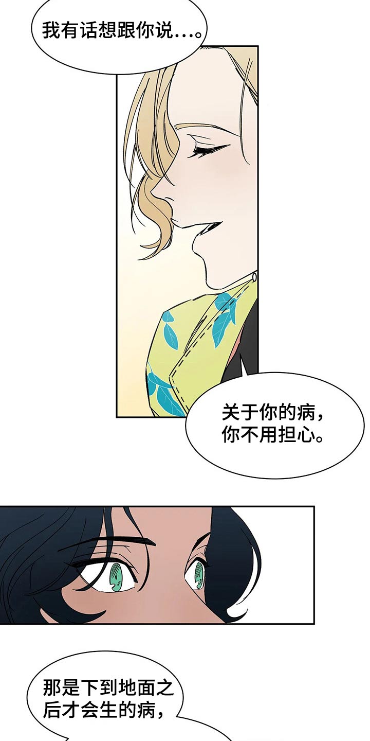 《天神的追随》漫画最新章节第52章：表扬免费下拉式在线观看章节第【4】张图片