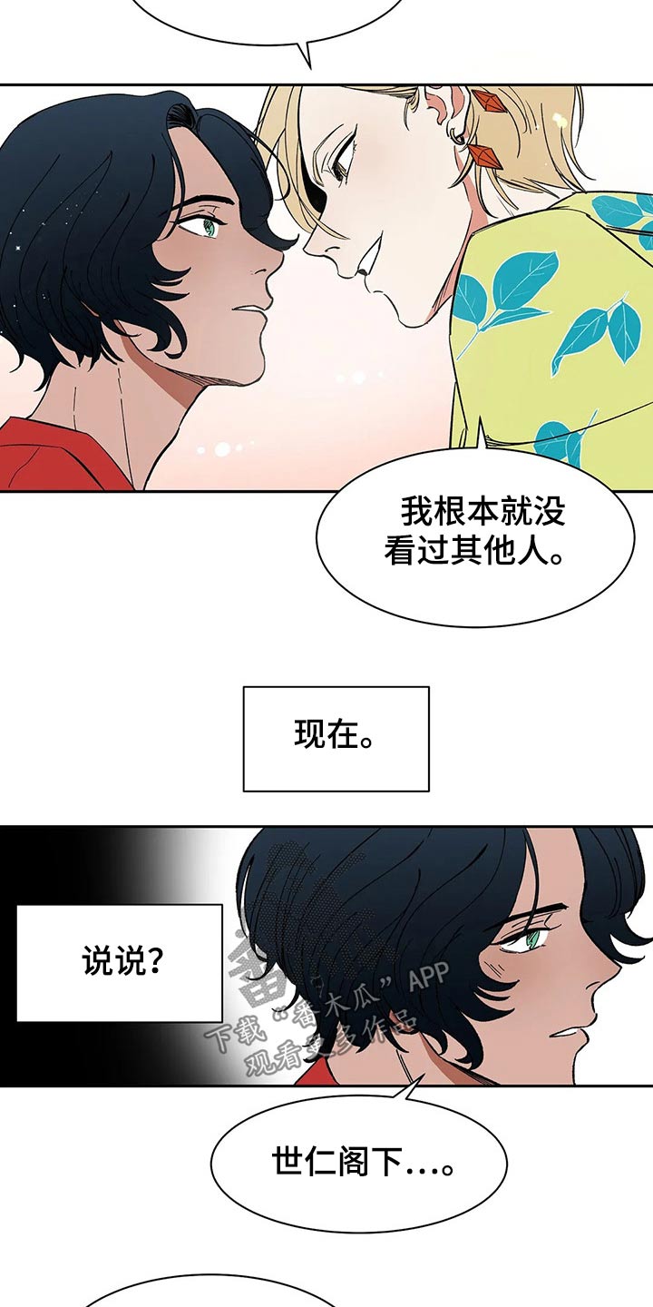 《天神的追随》漫画最新章节第52章：表扬免费下拉式在线观看章节第【5】张图片