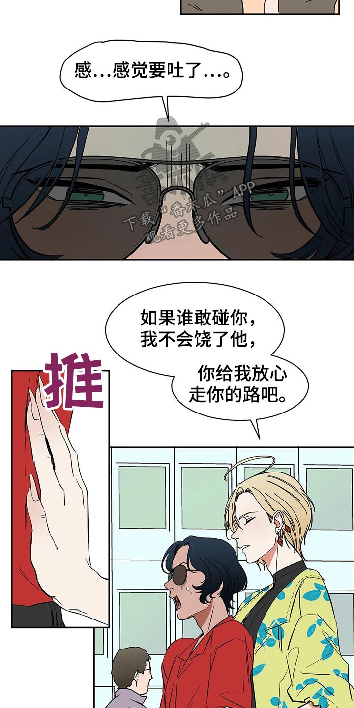 《天神的追随》漫画最新章节第52章：表扬免费下拉式在线观看章节第【11】张图片