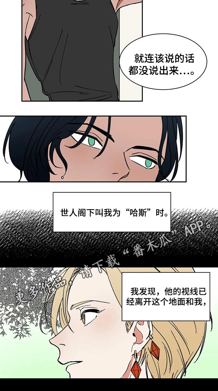 《天神的追随》漫画最新章节第53章：淋湿免费下拉式在线观看章节第【1】张图片