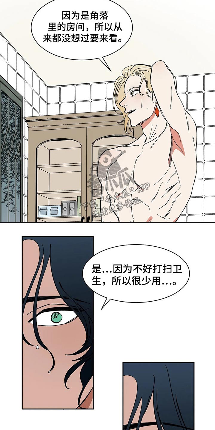 《天神的追随》漫画最新章节第53章：淋湿免费下拉式在线观看章节第【6】张图片