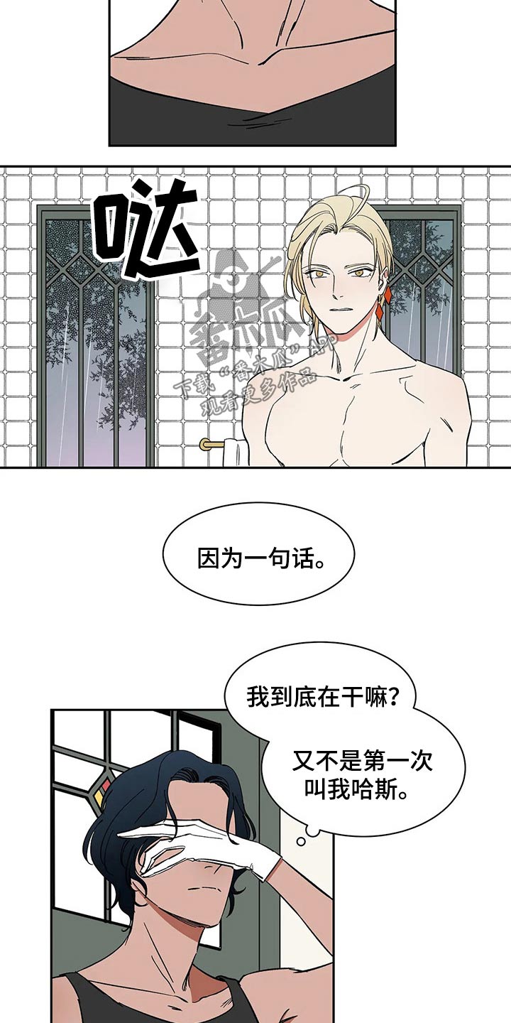 《天神的追随》漫画最新章节第53章：淋湿免费下拉式在线观看章节第【2】张图片