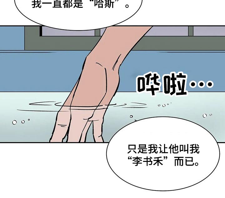 《天神的追随》漫画最新章节第53章：淋湿免费下拉式在线观看章节第【8】张图片