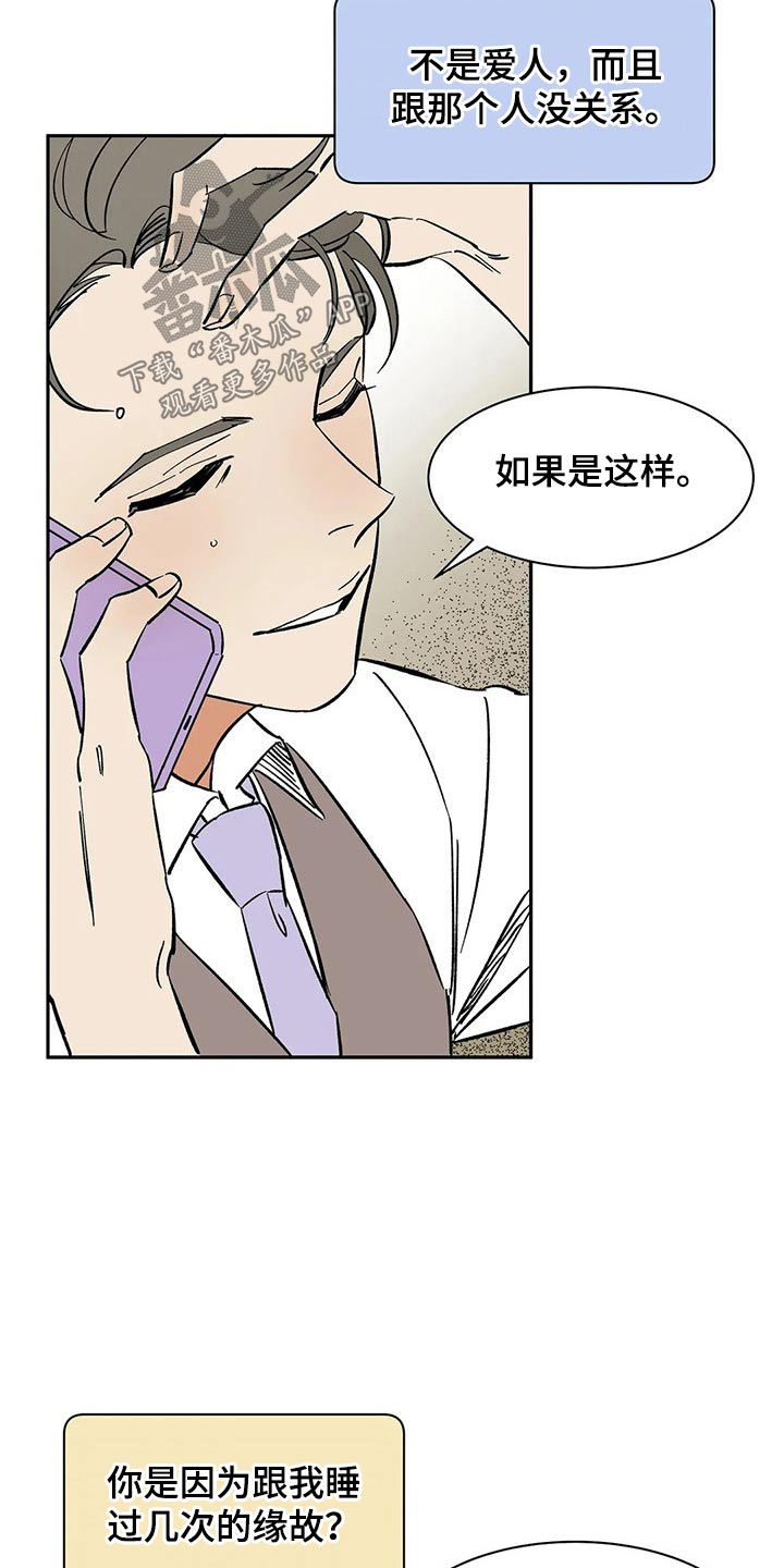 《天神的追随》漫画最新章节第54章：投怀送抱免费下拉式在线观看章节第【12】张图片