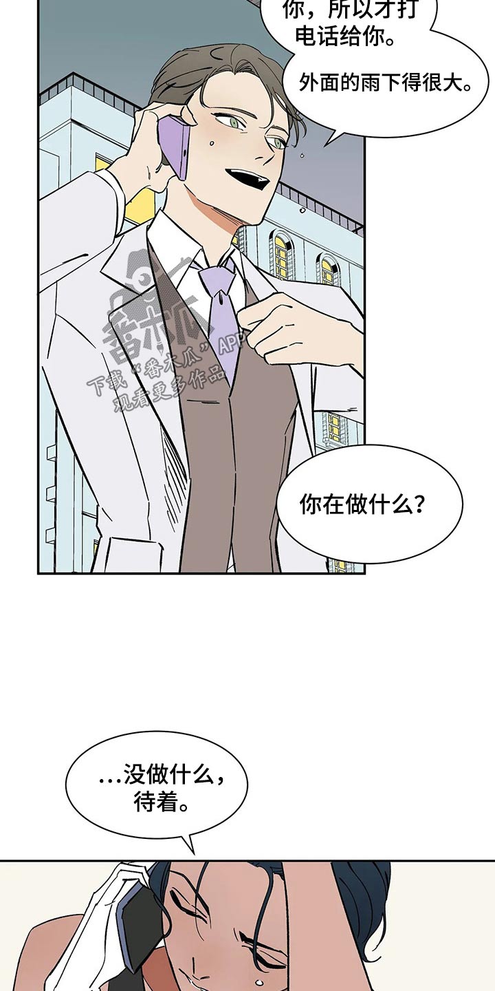 《天神的追随》漫画最新章节第54章：投怀送抱免费下拉式在线观看章节第【15】张图片