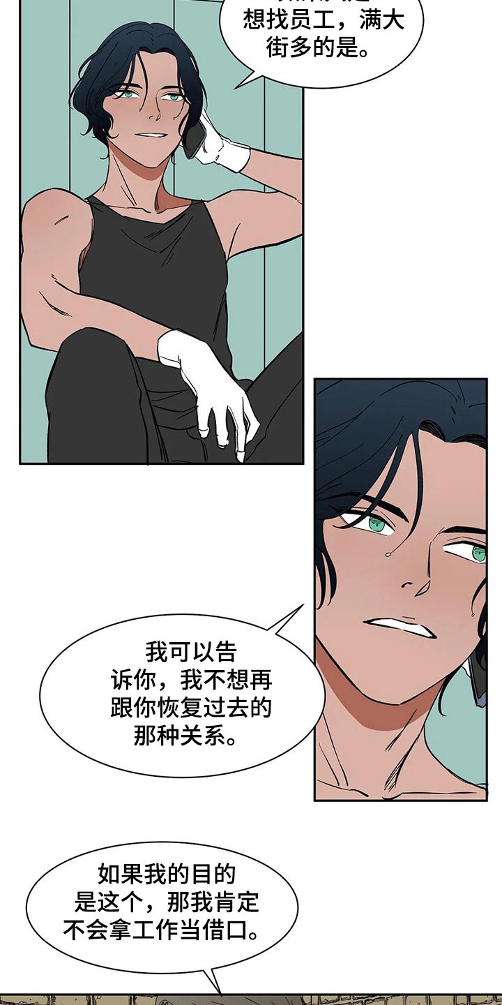 《天神的追随》漫画最新章节第54章：投怀送抱免费下拉式在线观看章节第【8】张图片