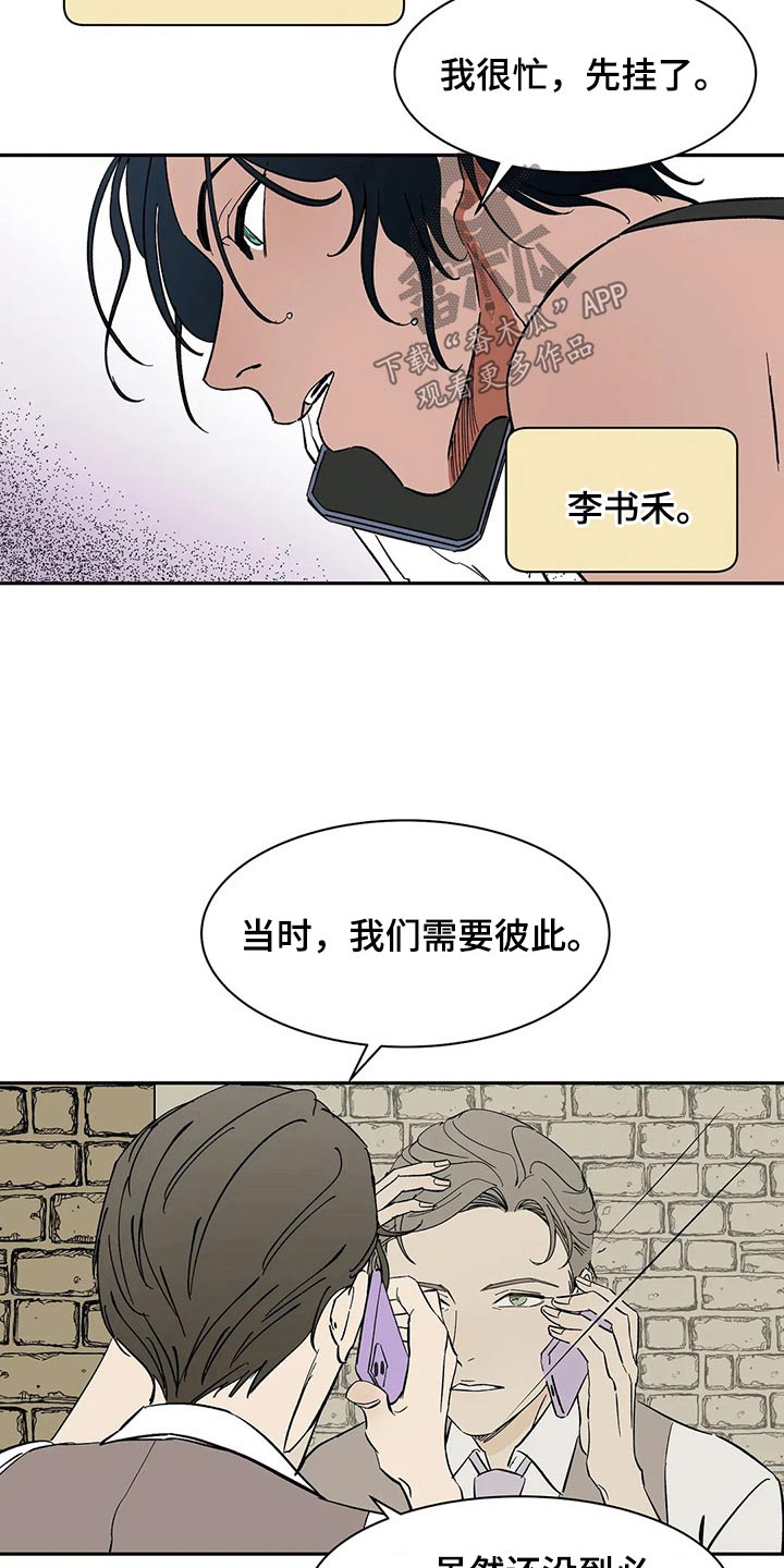 《天神的追随》漫画最新章节第54章：投怀送抱免费下拉式在线观看章节第【11】张图片