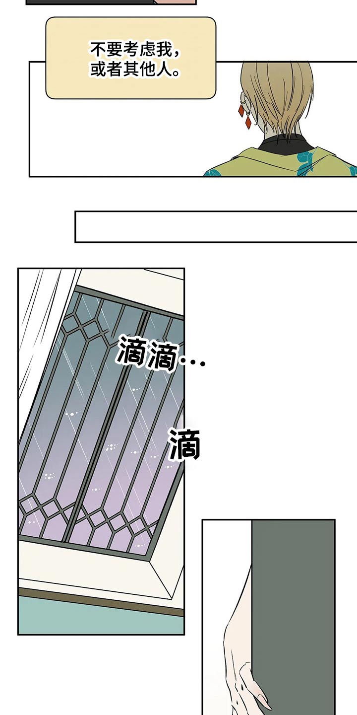 《天神的追随》漫画最新章节第54章：投怀送抱免费下拉式在线观看章节第【6】张图片