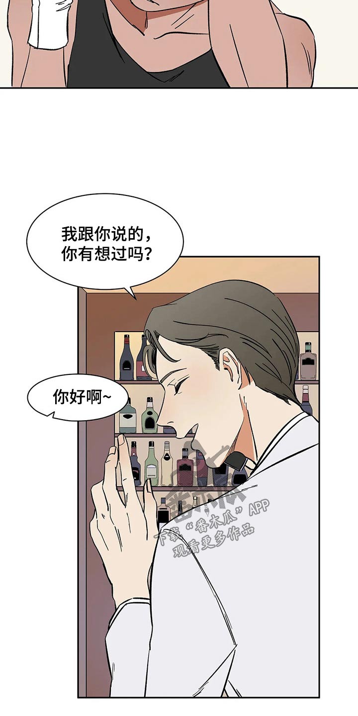 《天神的追随》漫画最新章节第54章：投怀送抱免费下拉式在线观看章节第【14】张图片