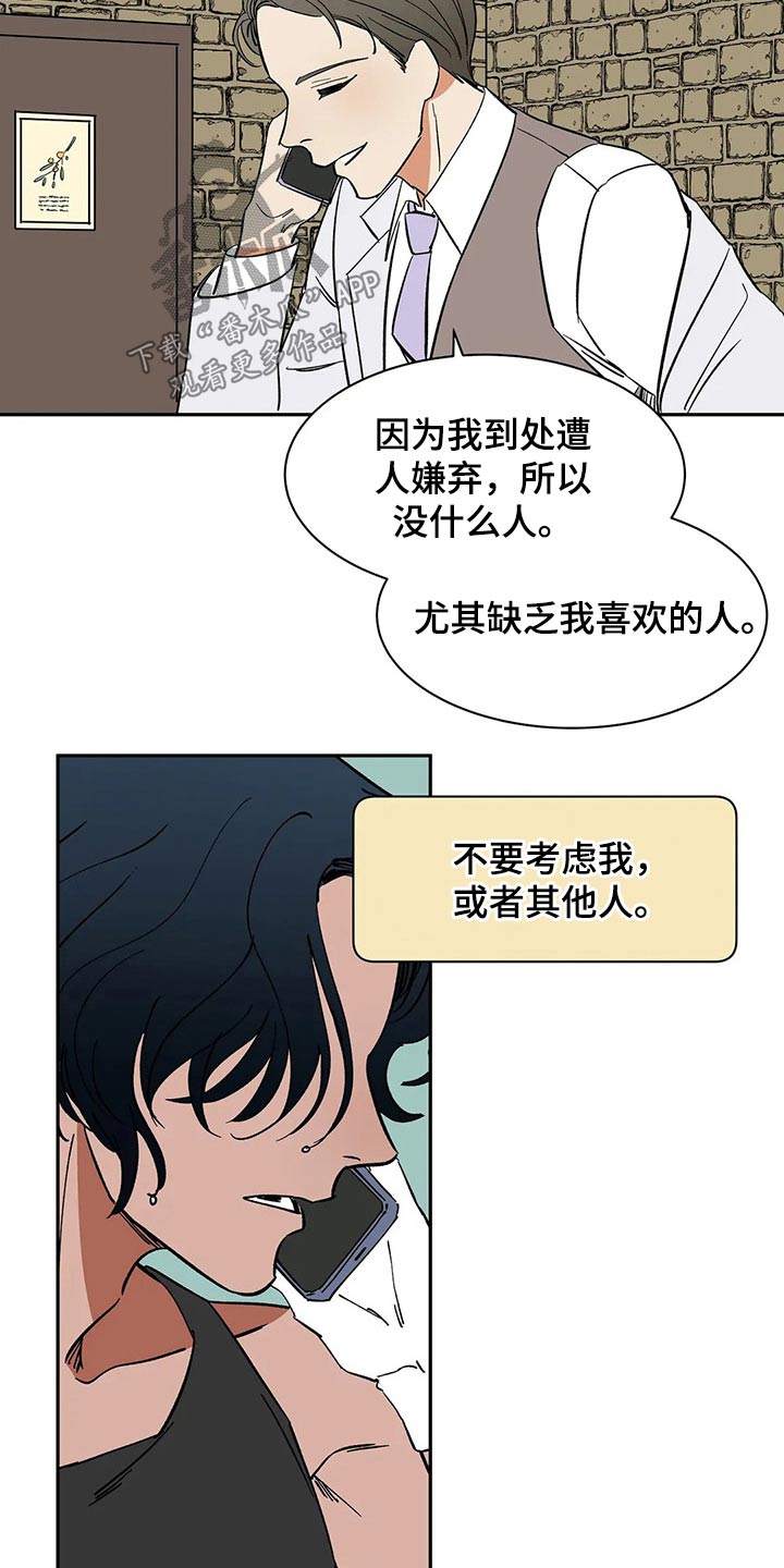 《天神的追随》漫画最新章节第54章：投怀送抱免费下拉式在线观看章节第【7】张图片