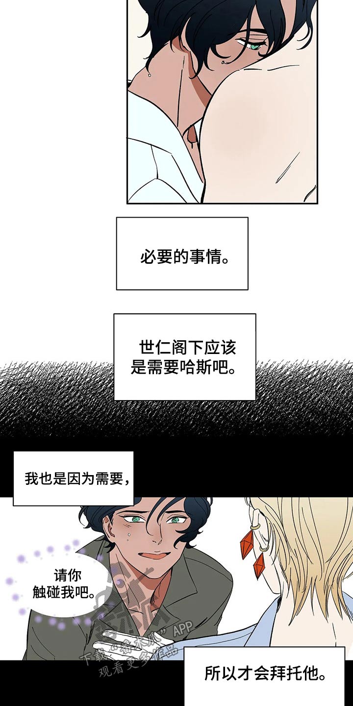 《天神的追随》漫画最新章节第54章：投怀送抱免费下拉式在线观看章节第【3】张图片