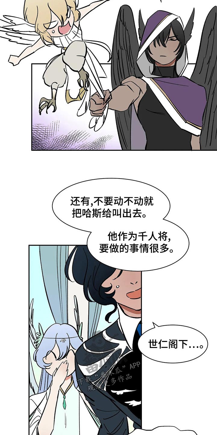 《天神的追随》漫画最新章节第56章：【第二季】担心什么免费下拉式在线观看章节第【5】张图片