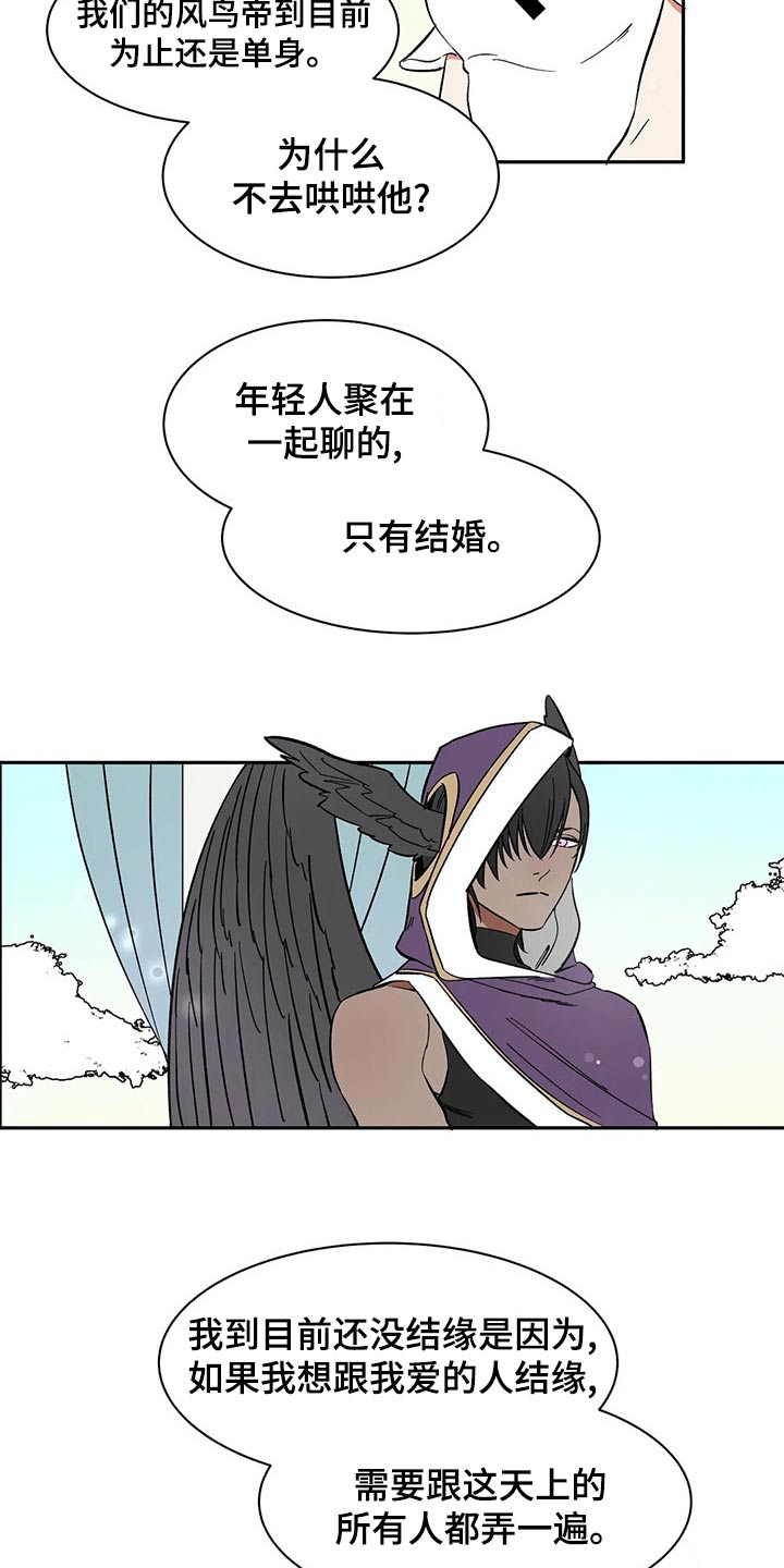 《天神的追随》漫画最新章节第56章：【第二季】担心什么免费下拉式在线观看章节第【10】张图片