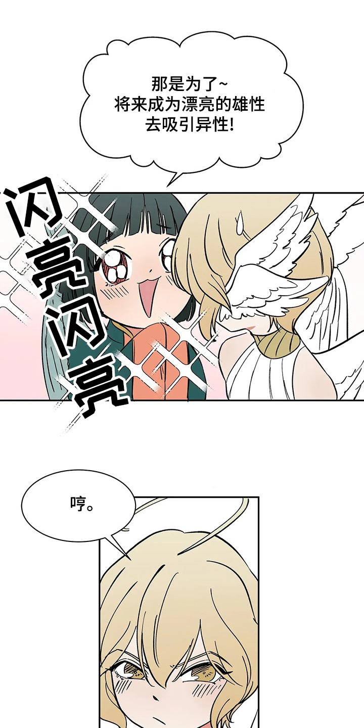 《天神的追随》漫画最新章节第56章：【第二季】担心什么免费下拉式在线观看章节第【14】张图片