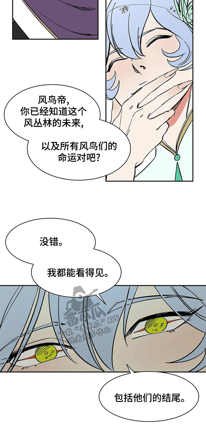 《天神的追随》漫画最新章节第56章：【第二季】担心什么免费下拉式在线观看章节第【1】张图片