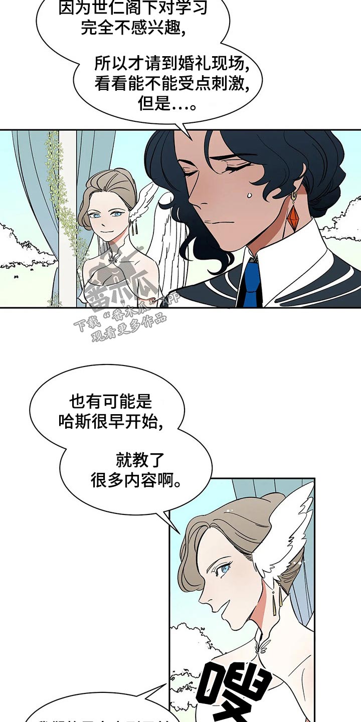 《天神的追随》漫画最新章节第56章：【第二季】担心什么免费下拉式在线观看章节第【11】张图片