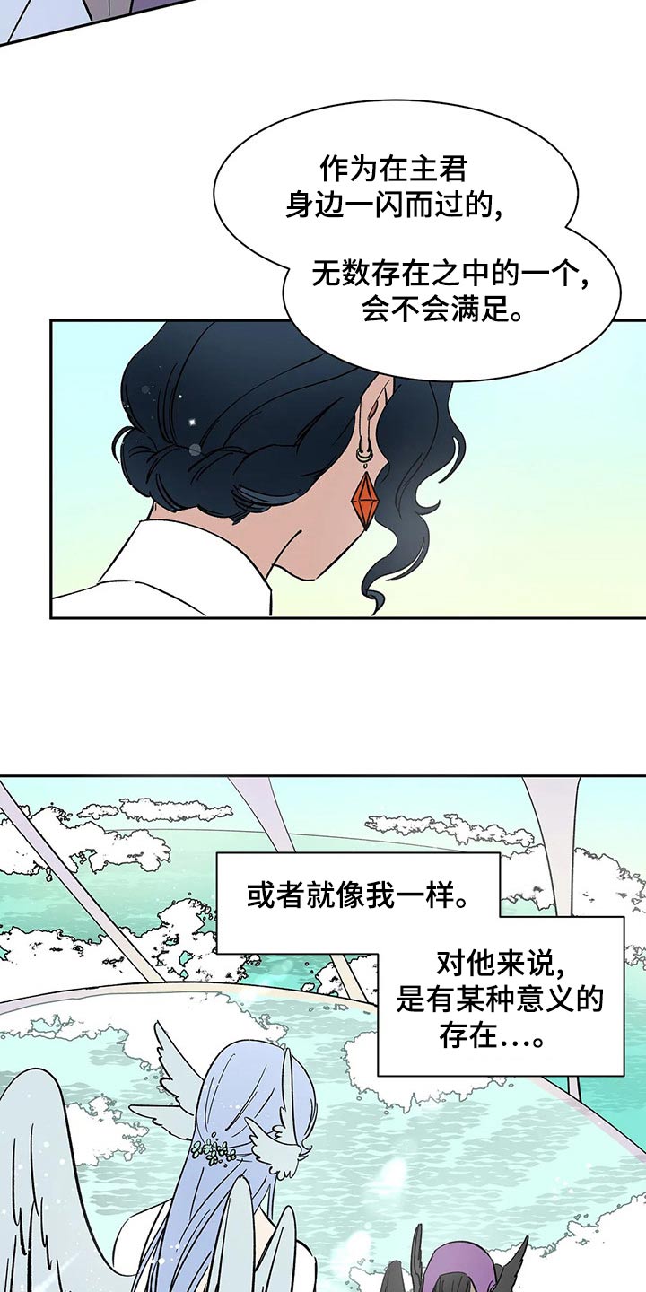 《天神的追随》漫画最新章节第57章：【第二季】期待免费下拉式在线观看章节第【8】张图片